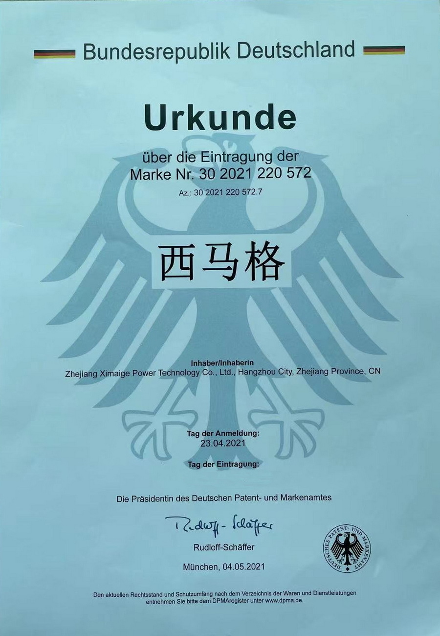 西馬格德國(guó)證書(shū)