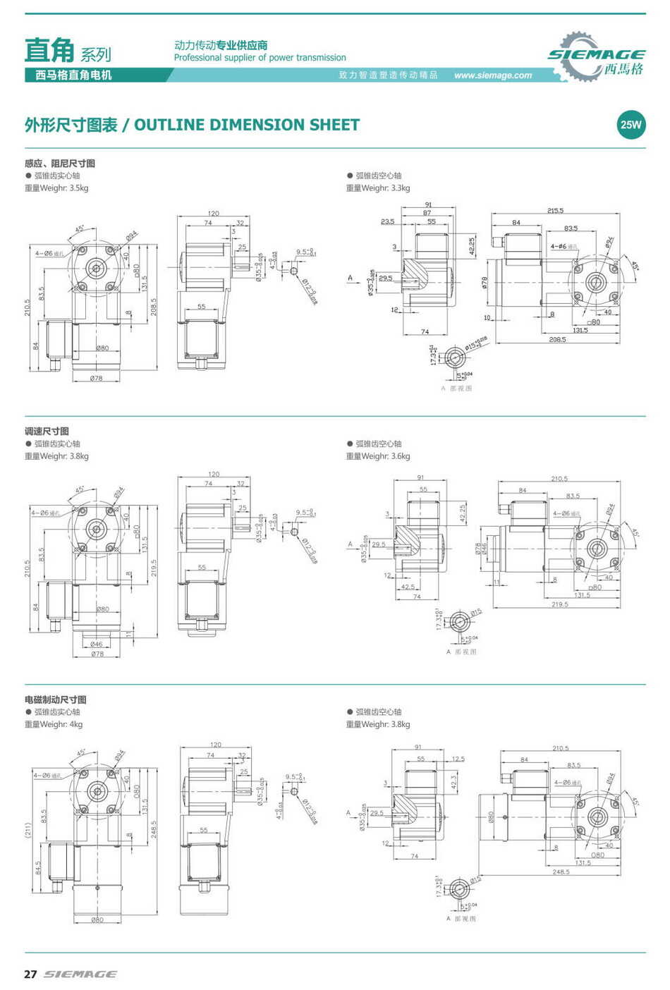 西馬格直角減速機