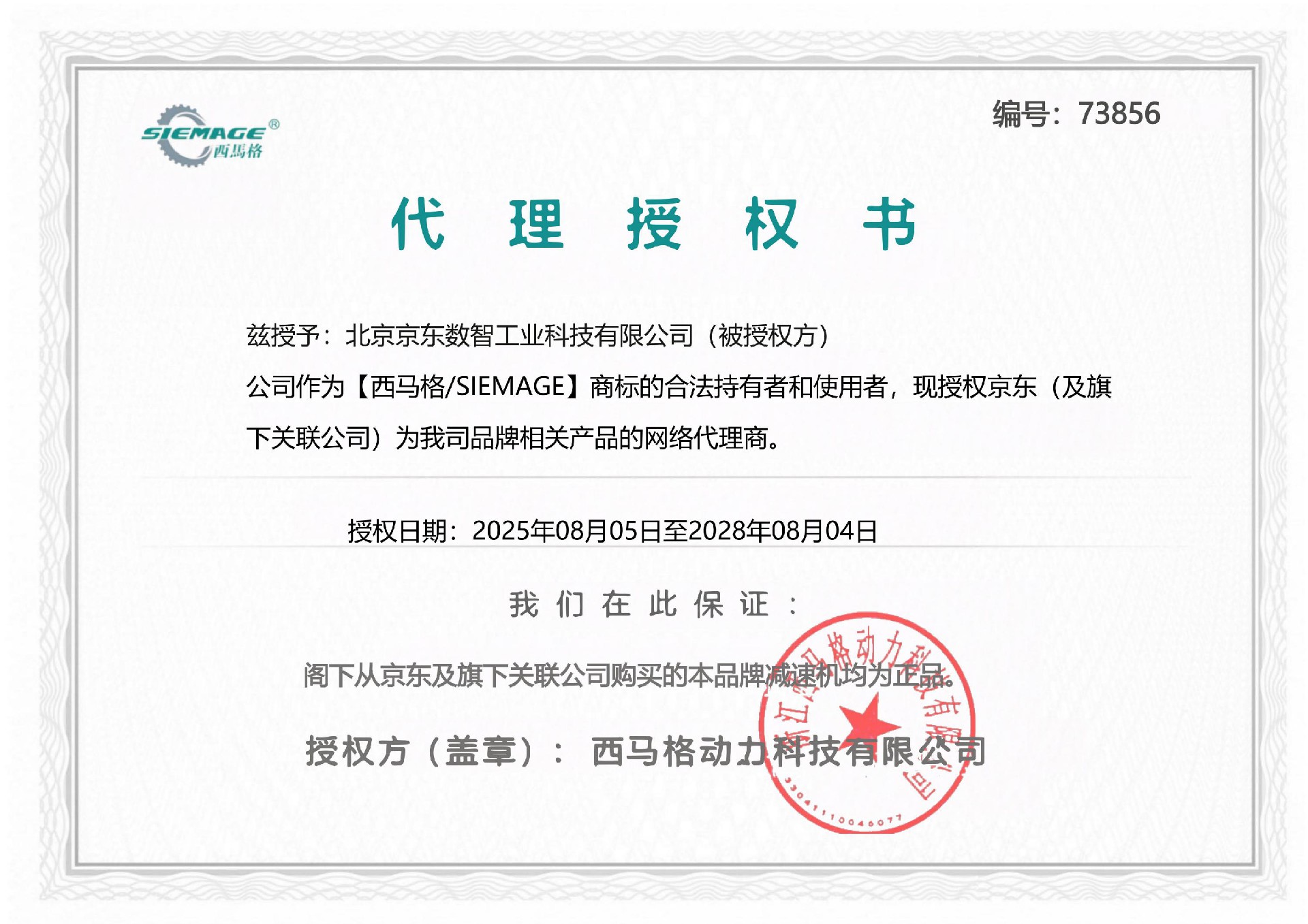 西馬格網(wǎng)絡(luò)代理商 